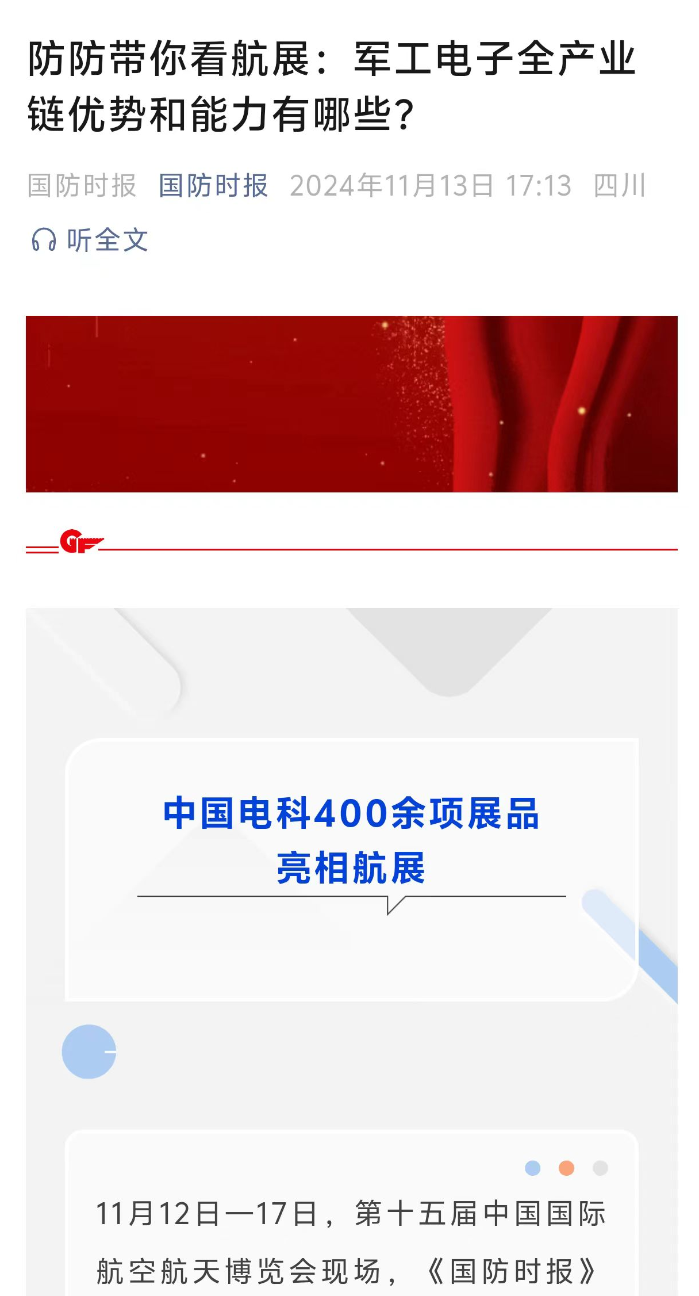 國防時報(bào)2_副本